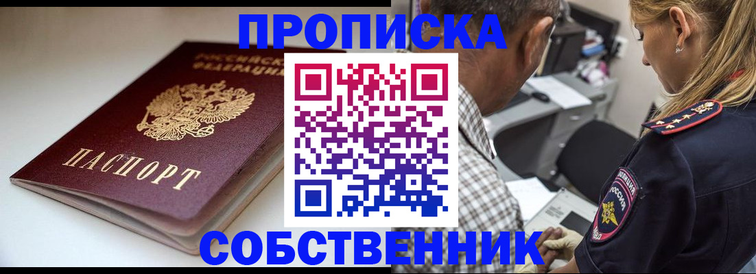 временная прописка в Медвежьегорске