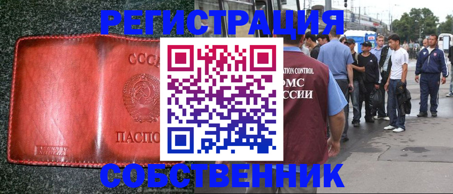 купить прописку в Медвежьегорске